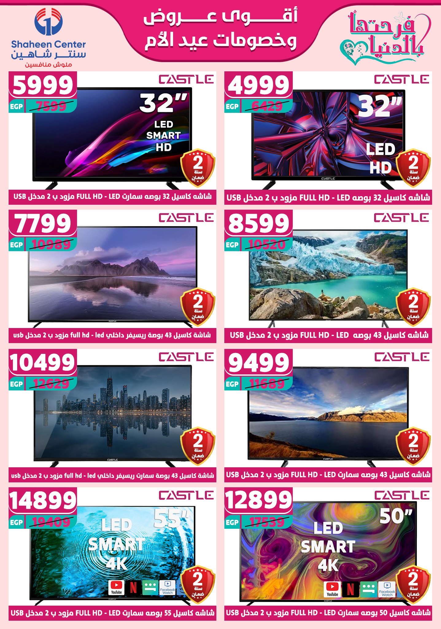 shaheen-center offers from 27feb to 28feb 2025 عروض سنتر شاهين من 27 فبراير حتى 28 فبراير 2025 صفحة رقم 58